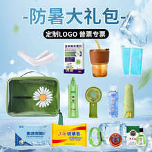 夏天清凉包防暑包送清凉礼包搞活动礼品高温慰问团建送员工福利