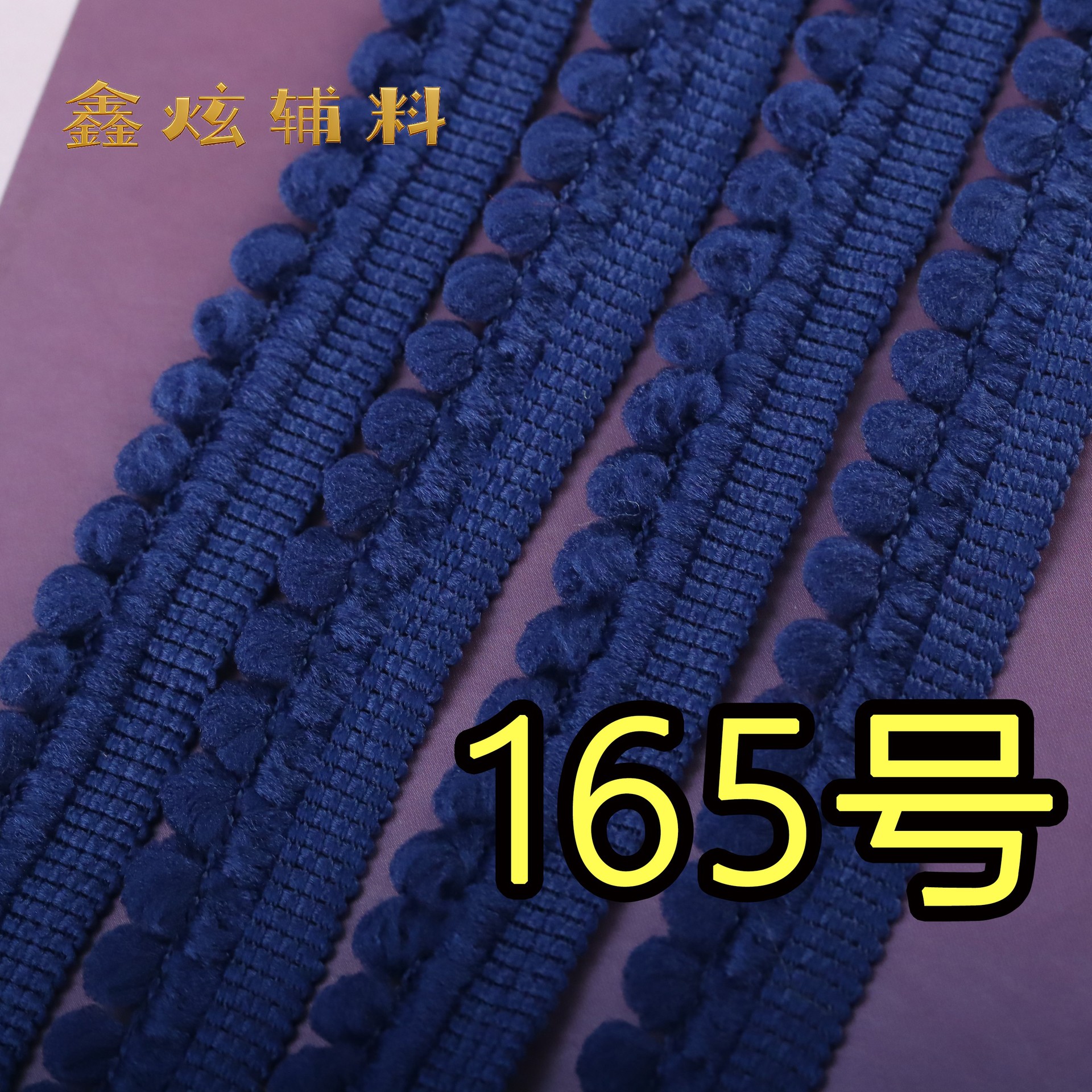 1.5cm 무탄성 헤어볼 (165호 네이비)*m
