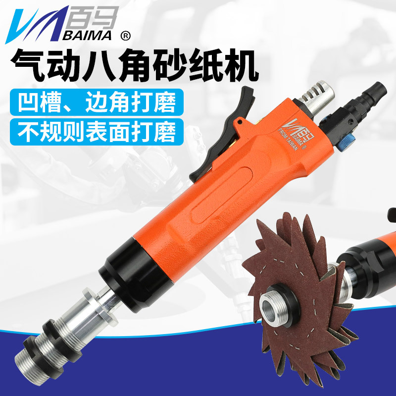 百马BM-80K气动八角砂纸机正反调速八瓣砂直砂打磨机抛光机砂纸机