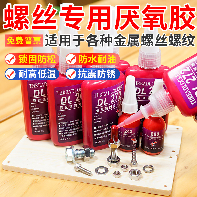 台霸力泰DL271/222/242/243/262/272/277/290螺纹密封胶厌氧胶水