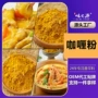 纯正家用咖喱炒饭咖喱粉