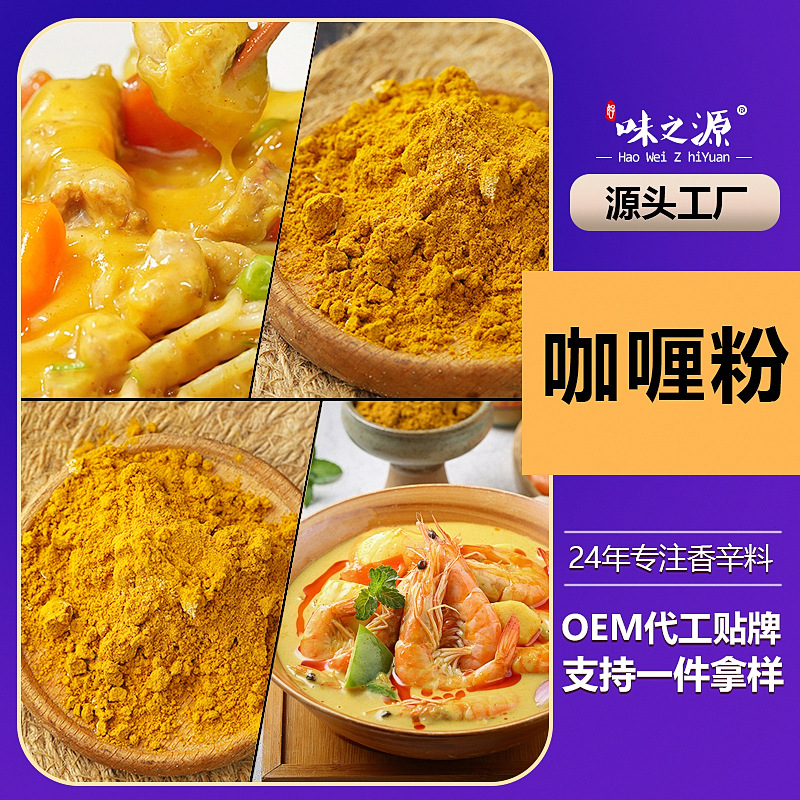 咖喱粉工厂批发纯正黄咖喱粉鱼蛋咖喱鸡肉牛肉家用炒饭调料姜黄粉