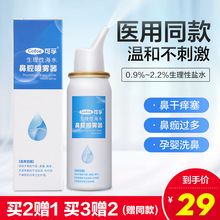 生理性盐水鼻腔喷雾鼻窦炎喷剂洗鼻海盐水喷鼻儿童专用500ml