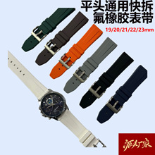爆款氟橡胶表带商务时尚适配腕国美杜手表配件防水运动款表带20mm