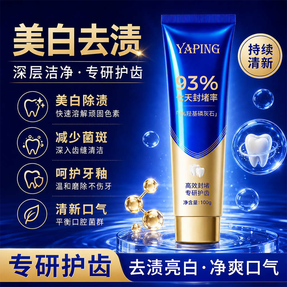 YaPing especializado en pasta de dientes de reparación hidroxiapatita esmalte de dientes blanqueador, eliminación de manchas, limpieza de dientes frescos fabricantes