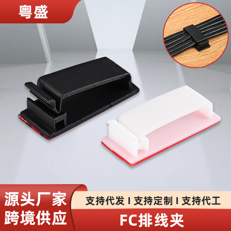 定制自粘式排线固定器集线器电线卡免钉自粘便携网线固定布线扣