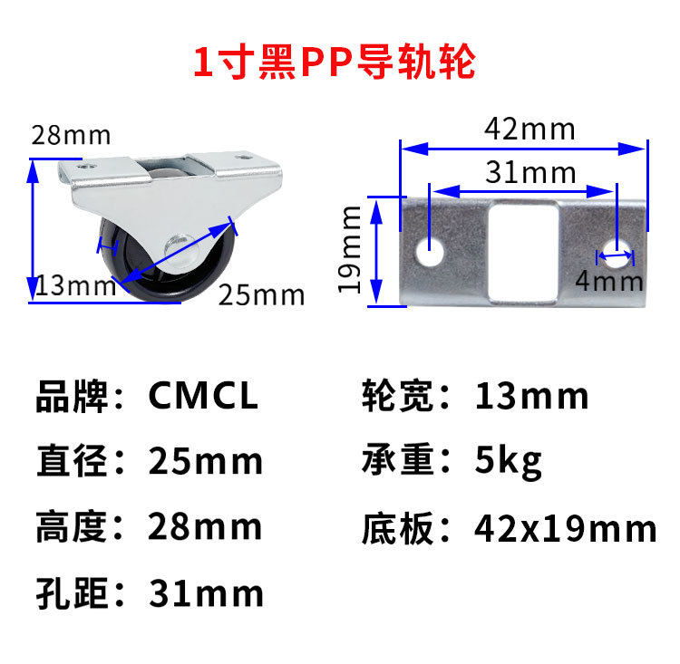 F-_1寸黑白PP导轨轮详情页_07.jpg
