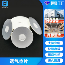 PE高阻隔防漏液防涨瓶铝箔透气垫片电磁感应中控防水垫片