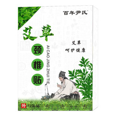 Biennial Yin's mugwort patch, factory wholesale packed mugwort leaves non-woven neck and waist patch, bulk discount