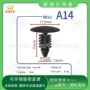 树形a14尼龙汽车卡扣