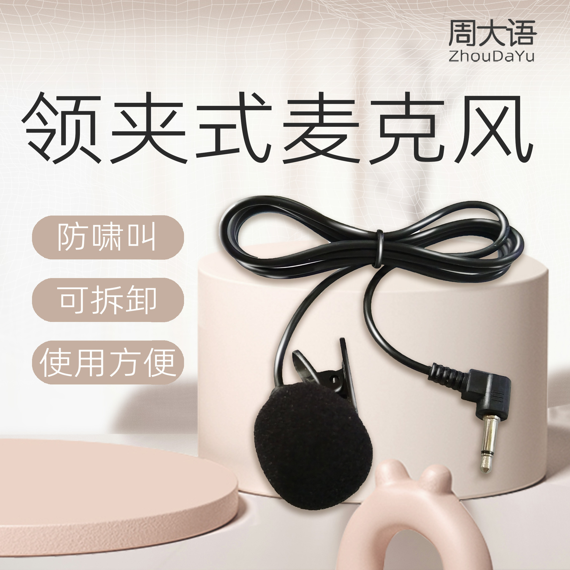 有线领夹麦克风乐器收音小蜜蜂扩音器专用话筒编织皮线1米通用咪