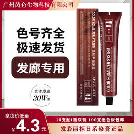 正品丽柜染膏理发店专用染膏立柜染膏发廊批发