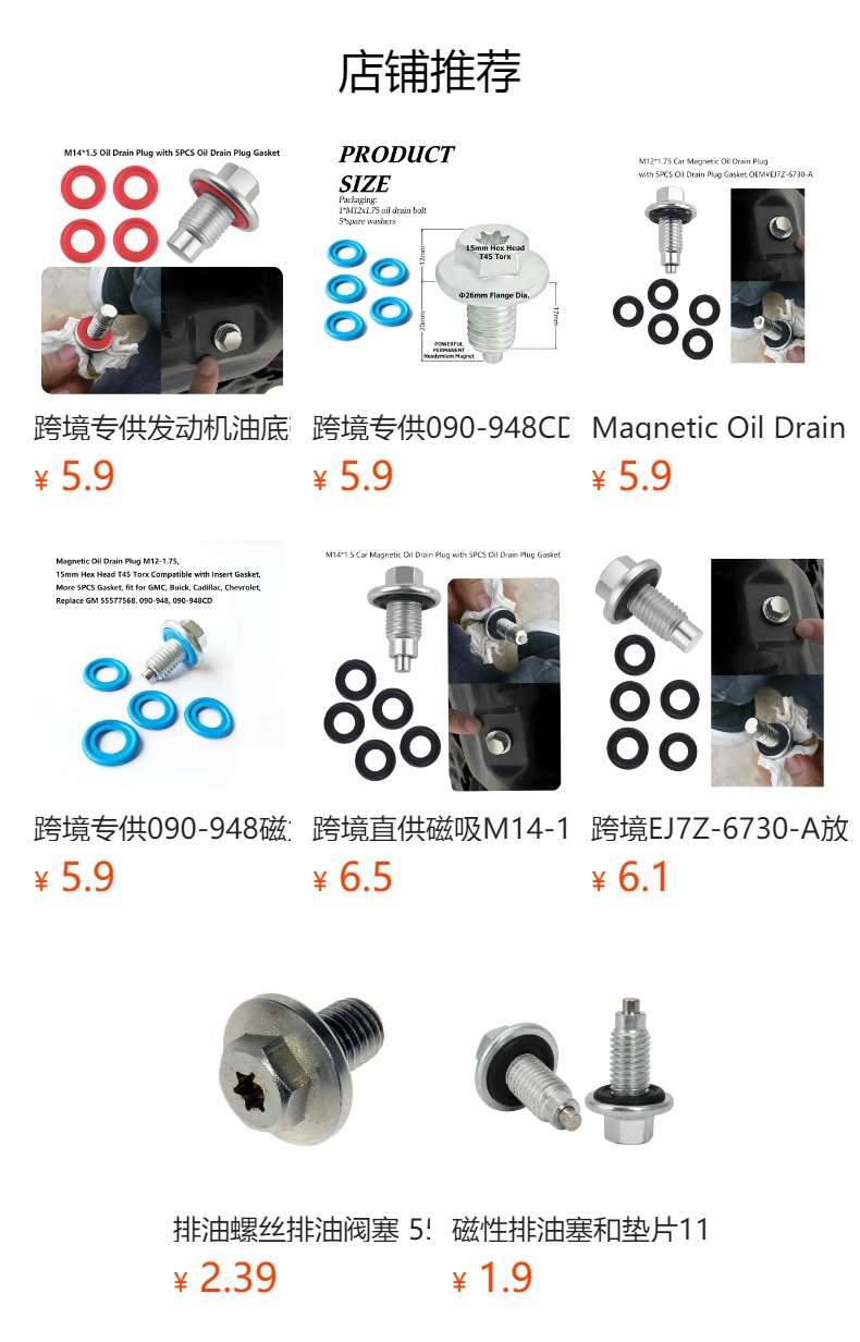 Cross-Border Ej7Z-6730-A Oil Drain Plug Gasket M12*1.75Oil Drain Plug and Gasket