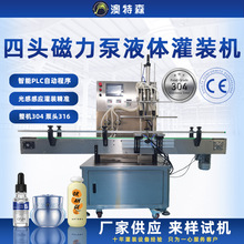 全自动磁力泵液体灌装机白酒水剂香水饮料灌装线酱油醋定量罐装机