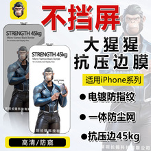 45kg抗压边iPhone17适用苹果16钢化膜15Pro电镀防指纹大猩猩玻璃