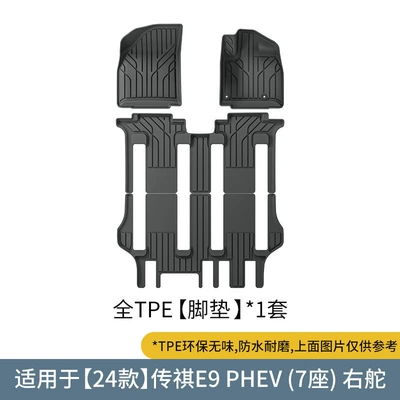 Suitable for 24-25 Trumpchi E9 Car Floor Mats, Fully Environmentally Friendly Tpe Trunk Mats, Stain-Resistant Seat Back Cushions (Modelə uyğun ayaqaltı) - 24-models-of-trumpchi-e9-phev-single-layer-floor-mats-seven-seatsright-hand-drivehong-kong-china