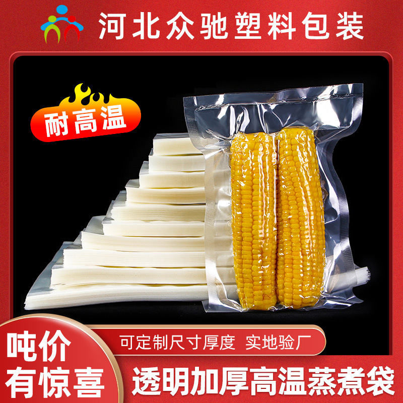 现货耐高温蒸煮袋熟食热汤包装袋高温水煮袋腊肉保鲜袋尼龙真空袋