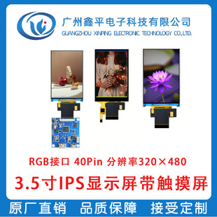 3.5��IPS Һ����/����/tft�@ʾ��/RGB�ӿ�/��������|��/�Ӱ�