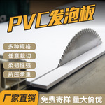 白色pvc发泡板pvc雪弗板整板5mm8mm厚度适用广告雕刻加工专用硬板