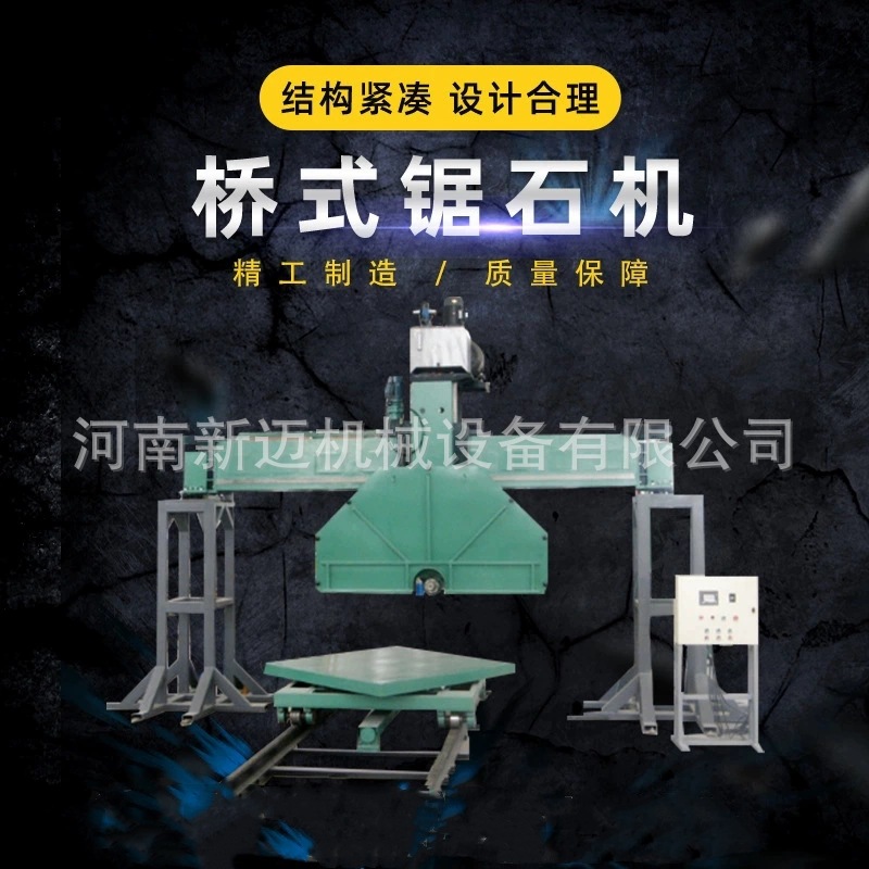全自动桥式锯石机中切 多片组合锯 红外线桥切机