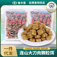 鱼饵连山大刀肉诱饵虾黄鳝饵泥鳅饵综合饵虾笼饵饵料现货批发