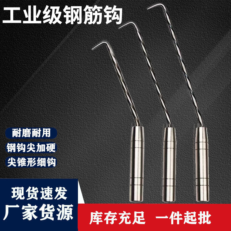 厂家直供 钢筋扎丝钩 桩心钢扎钩捆绑钩螺纹钢筋扎钩高硬度钢筋钩
