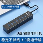 USB3.0多口分线器台式机笔记本电脑扩展集线器桌面延长加长线HUB
