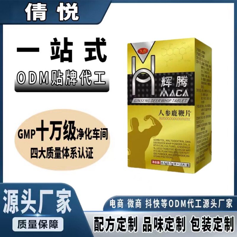 爆款辉腾黄精玛咖牡蛎片成人男用男性口服滋补品药食同源批发一件|undefined