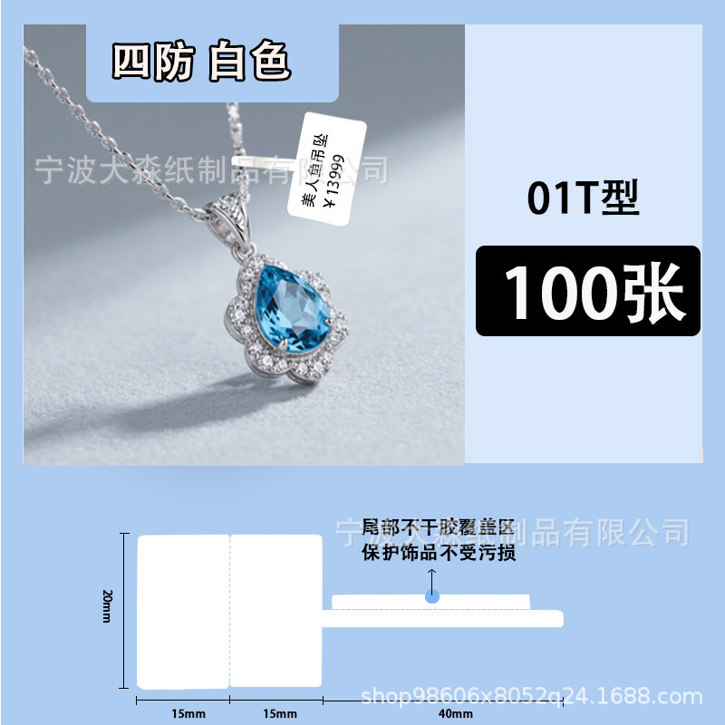 珠宝标签纸璞趣AQ德佟p1不干胶首饰价格吊牌水胶标签机打印纸|undefined