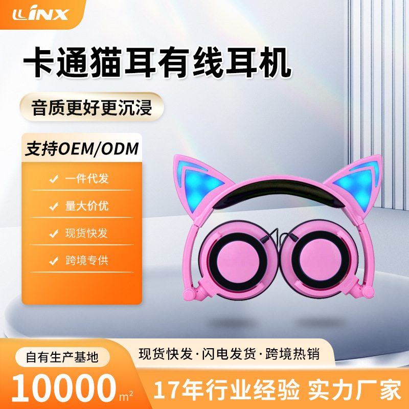 Huaqiangbei Cross-Border New Children's Cartoon Cat Ear Gradient Color Wired Computer Gaming Audio and Video Headphones
