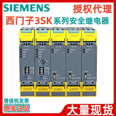 [西门子3SK1121-2AB40 3SK1121-1AB40 3SK1111-2AB30安全继电器24V]