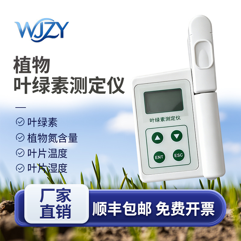 Chlorophyll Detector Spad Plant Nutrition Chlorophyll Nitrogen Content Leaf Surface Temperature and Humidity Non-Destructive Plant Testing
