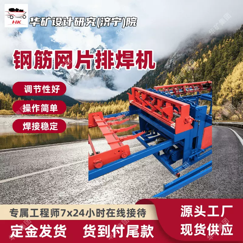 发货及时钢筋网片排焊机 操作简单 可调节性好钢筋网片排焊机