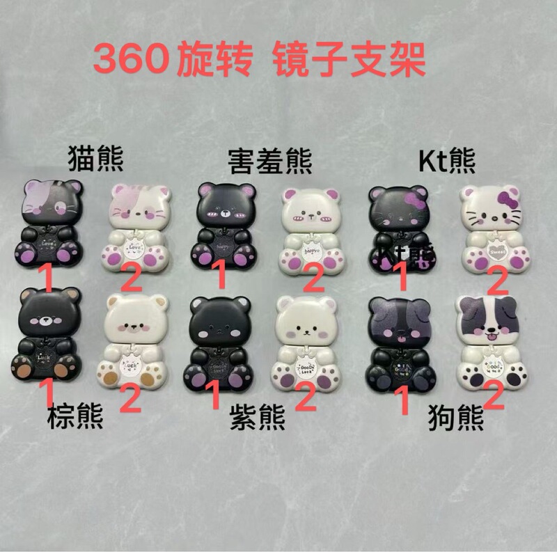 小熊手机支架带镜子背贴360°旋转卡通小熊小兔子素材手机壳贴|undefined