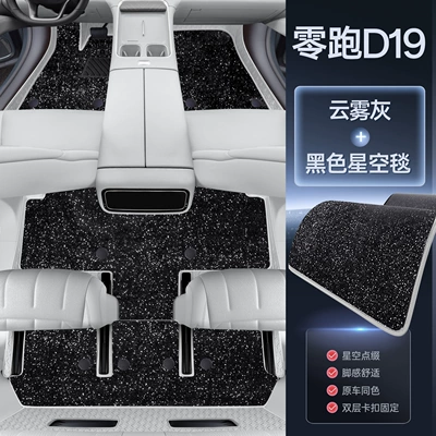 26 models of Leapmotor D19, Modelə uyğun ayaqaltı - special-edition-cloud-gray-black-starry-sky-blanket-magic-print-waterproof