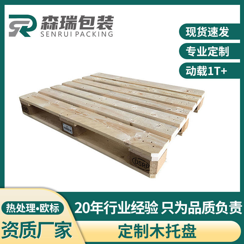 EPAL欧标实木卡板托盘周转仓库地台垫板货架木托盘木质进口松木