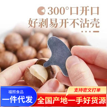 天秀百岁村夏威夷果坚果奶香味送开壳器奶油味干果孕妇休闲食品