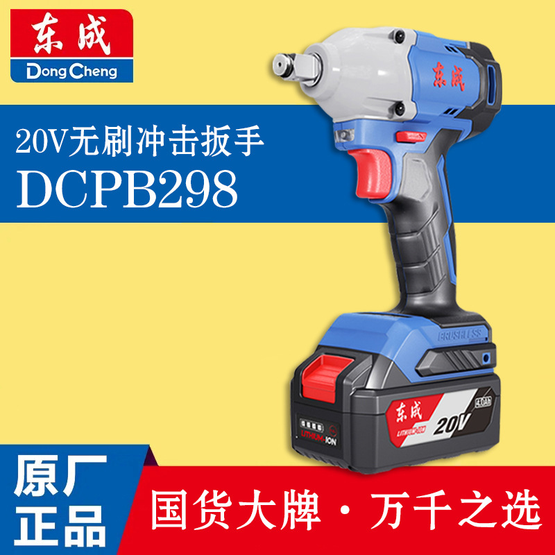 东成电动扳手无刷充电式冲击扳手架子工木工工具东城电动锂电风炮