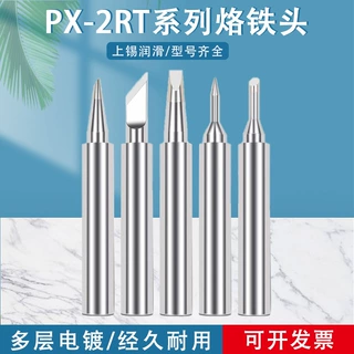 高品质PX-2RT 60RT 70LRT烙铁头 兼容日本固特GOOT电洛铁头