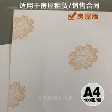 儿里凡租赁合同纸房屋销售商务签合约协议A4加厚复印纸不100x1张