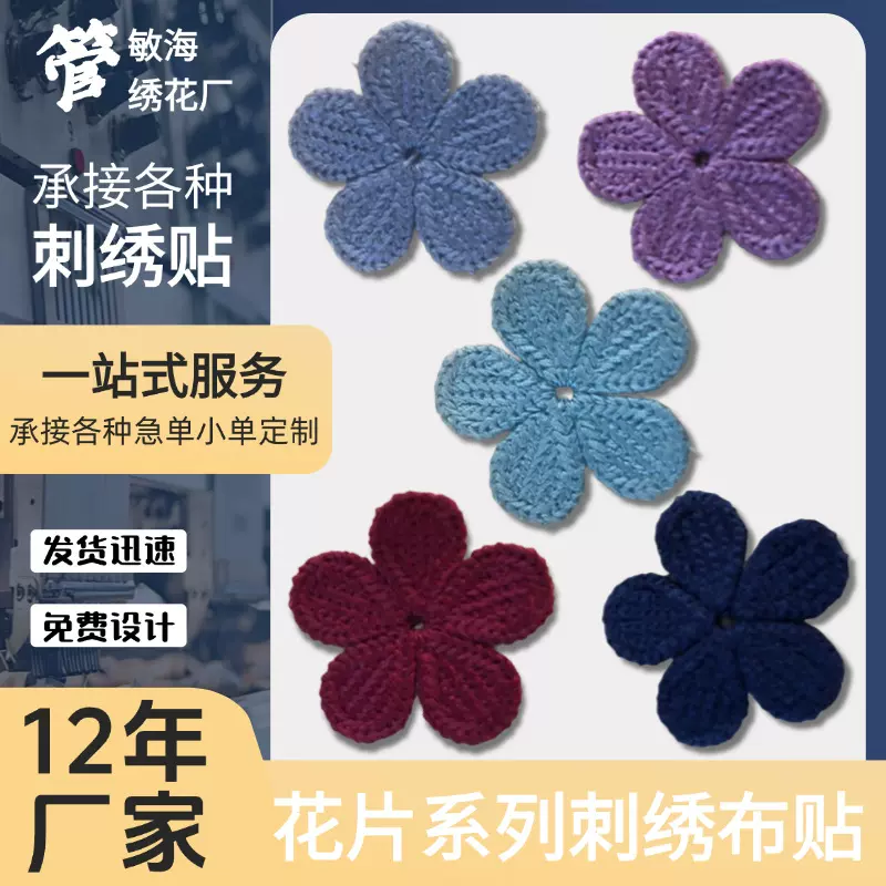 韩版毛线定型花片服装辅料创意饰品家纺辅料批发