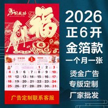 2026年新款金箔挂历高档手撕老皇历广告月历老式大老黄历一月一张