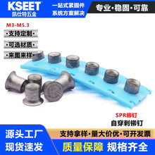 厂家现货全铁自穿刺铆钉碳钢压铆钉免打孔铁质SPR拉铆钉无铆铆接