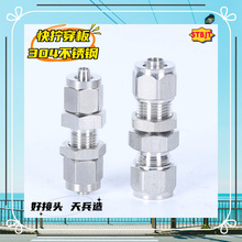 304不锈钢快拧穿板 隔墙直通 锁母隔壁接头