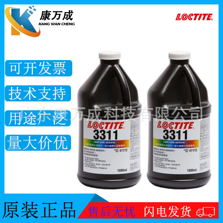 LOCTITE乐泰3311 UV无影胶水透明医用级紫外线固化粘接 PVC胶水