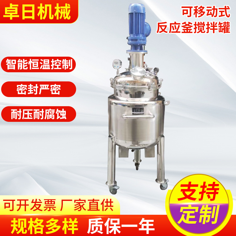 实验室小型可移动式防爆电加热搅拌罐 热熔胶304不锈钢材质反应釜