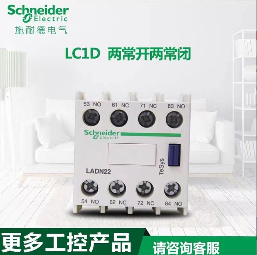 SCHNEIDER/ 电气 接触器辅助触点模块 LAD-N11C