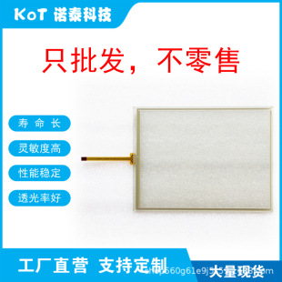 Factory Direct 4 Wire Resistive Touch Screen 8.4inch Touch Panel 1301-X161/02