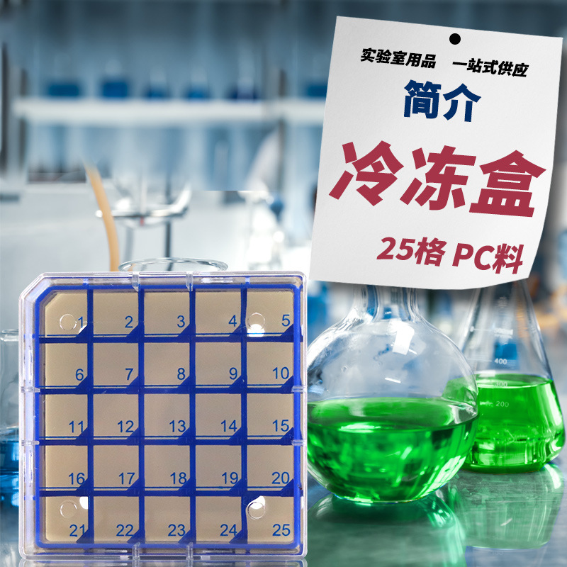25/50/81/100 grid freezer box freezer box 2ml 1.8ml resistance-180 degrees freezer box freezer box