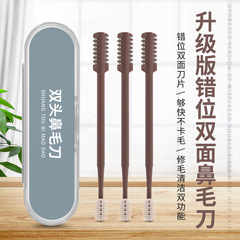 新品升級版錯位雙面鼻毛刀鼻毛修剪器男士刮鼻毛器修毛刀鼻毛剪
